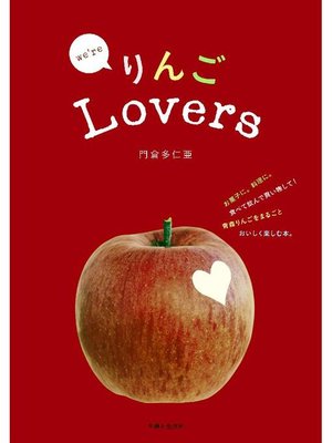 cover image of りんごLovers